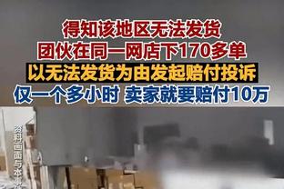 ?状态很一般！乔治13投3中仅得15分 还出现4次失误